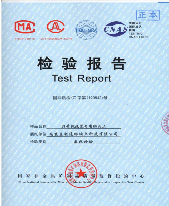 高粘土檢驗報告