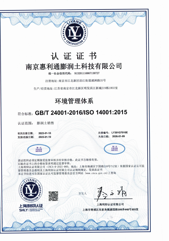 環境管理體系證書